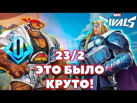 Видео: СУЩЕСТВО И ТОР УНИЧТОЖИЛИ ЛОББИ В MARVEL RIVALS