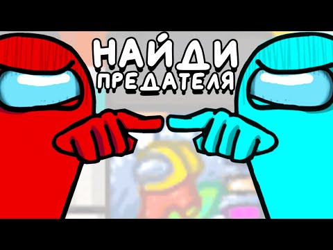 Видео: ЮТУБЕРА ПРЕДАЛИ ПОДПИСЧИКИ! ▶ Among Us Прохождение | Обзор