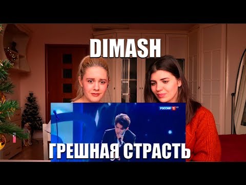 Видео: РЕАКЦИЯ(REACTION) НА Dimash Kudaibergen  -  Грешная страсть