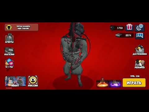 Видео: Играю в тойлет агент 36 часть + биг Блейд на 25 лвл😍