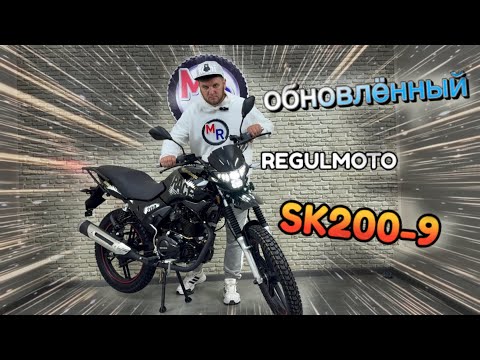 Видео: Обновлённый Regulmoto SK200-9