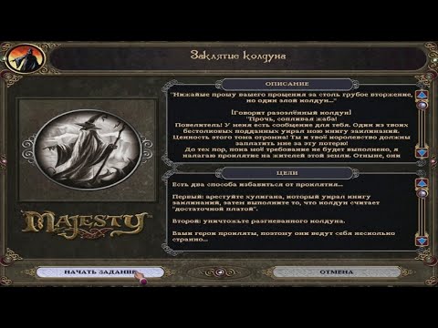 Видео: 02 Majesty: The Fantasy Kingdom Sim Gold HD. Задание 2: "Заклятие колдуна".