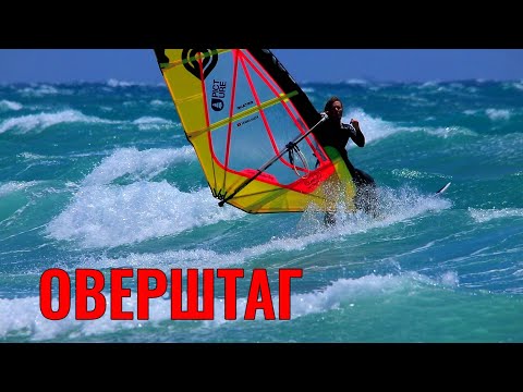 Видео: Оверштаг! Как делать лучше? (eng subt)