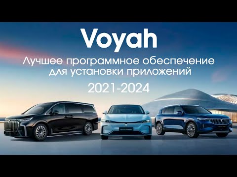 Видео: Voyah Free (рестайлинг) - русификация с SIM + установка приложений, ЛУЧШЕЕ РЕШЕНИЕ!