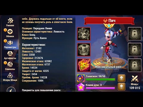 Видео: Хроники Хаоса. Мобильная. #1251. Пич (Первый взгляд) + Бои на Арене