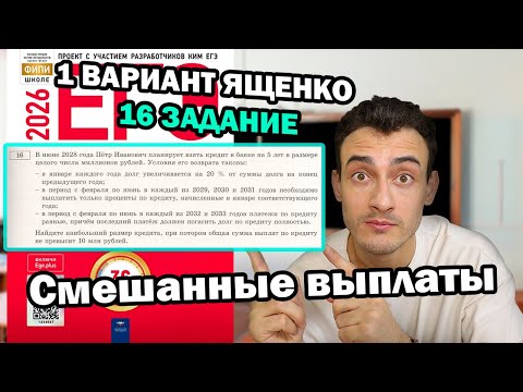 Видео: 16 ЗАДАЧА ||| 1 ВАРИАНТ ||| ПРОФИЛЬНАЯ МАТЕМАТИКА ||| СБОРНИК ЯЩЕНКО 2026