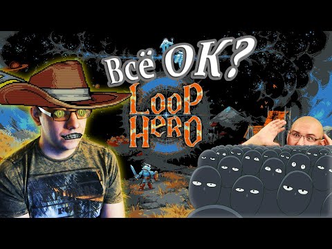 Видео: Loop Hero. Обзор от ASH2