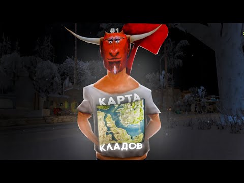 Видео: #1 ПУТЬ к КАРТЕ КЛАДОВ на ARIZONA RP! ( samp )