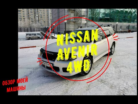 Видео: Nissan Avenir 4WD 2003 г. RNW11