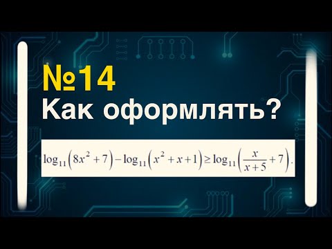 Видео: Оформление №14 на реальном примере| МАТЕМАТИКА ПРОФИЛЬ. НЕРАВЕНСТВА