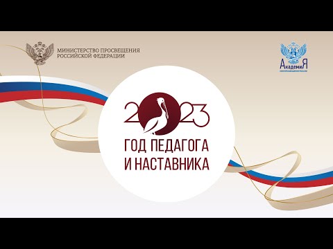 Видео: 2023-09-20 Преподавание русского языка и литературы в условиях реализации обновлённого ФГОС СОО