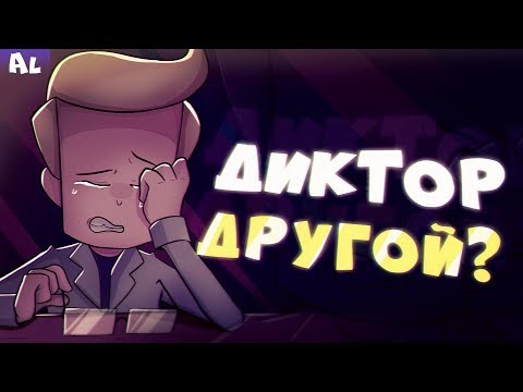 Видео: ДИКТОР вовсе не САДИСТ? Диктор ДОБРЫЙ? Знакомьтесь, Боб