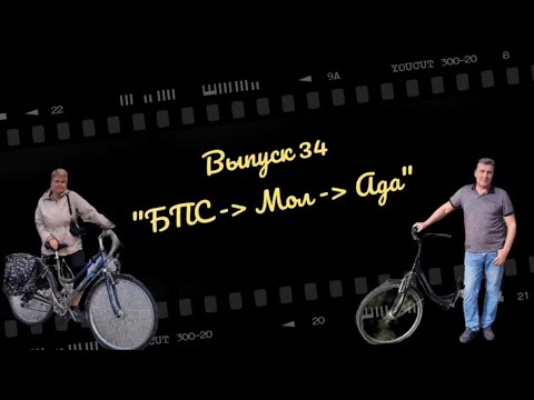 Видео: Велопрогулка по окрестностям.Маршрут:Бачко Петрово Село- Мол-Ада