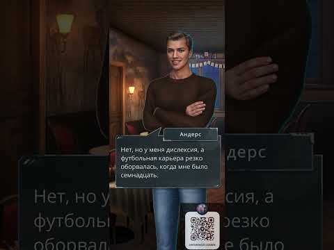 Видео: Пропавшие | Разговор с Андерсом, он клеит, поговорить с ним еще - сцена флирта