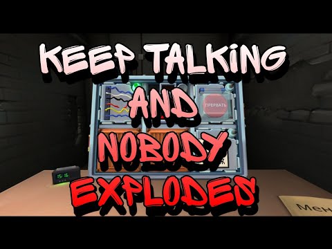 Видео: Начало прохождения игры "Keep Talking and Nobody Explodes" #1