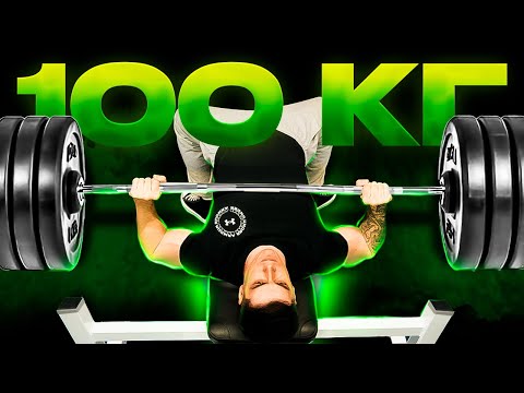 Видео: Ты Пожмешь 100 КГ ГАРАНТИРОВАНО! (Научно Доказано)