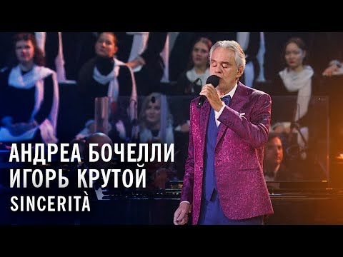Видео: Андреа Бочелли и Игорь Крутой - Sincerità