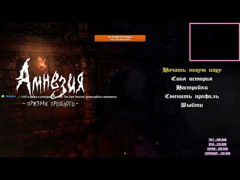 Видео: 🔴 Прохождение Amnesia: The Dark Descent #1 ▌#stream #amnesia #games #рекомендации