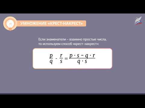 Видео: Вычитание дробей