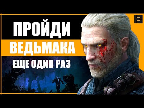 Видео: ГЕРАЛЬТ ХОЧЕТ ЕЩЕ | Как интересно пройти Ведьмак 3 | Перепрохождение The Witcher 3