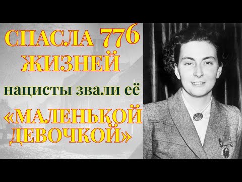 Видео: Андрэ де Йонг: 24-летняя бельгийка обманула Гестапо и провела 776 человек через Пиренеи