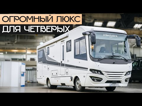 Видео: Гигантский Премиум автодом на базе грузовика MAN: Phoenix 9000 Top-Liner BMLX