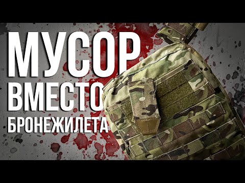 Видео: ХУДШИЙ БРОНЕЖИЛЕТ
