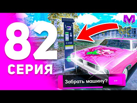 Видео: 1 ГОД ПУТИ БОМЖА на МАТРЕШКА РП #82 - КУПИЛ НОВЫЙ БИЗНЕС ПОСЛЕ ОБНОВЫ на MATRESHKA RP! (CRMP MOBILE)