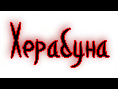 Видео: Херабуна.  Азиатская поплавочная снасть