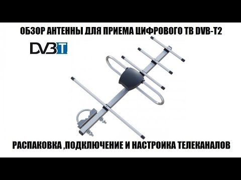 Видео: РЭМО BAS-1155-P SPRINT 5 Обзор антенны для цифрового тв