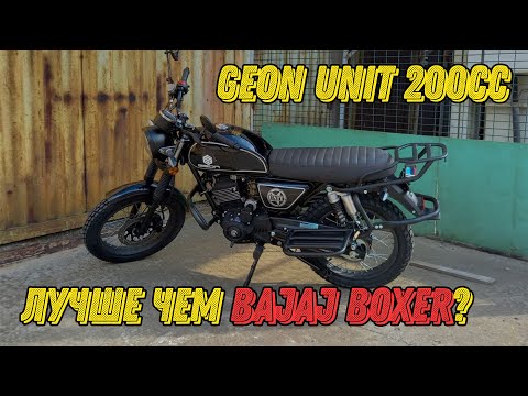 Видео: Обзор Geon Unit 200. Прямой конкурент Bajaj Boxer 150 Disk