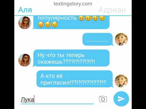 Видео: Переписка  ( Леди баг ) Луки, Лилы, Мари, Али, Адриана