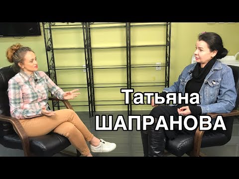 Видео: МАСТЕР ШУ. ТАТЬЯНА ШАПРАНОВА. ТРЕНЕР-КОСМЕТОЛОГ ПРЕПОДАВАТЕЛЬ ДЕПИЛЯЦИИ.