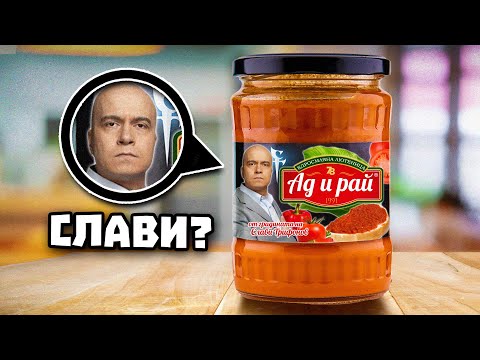 Видео: Това ИСТИНСКА ЛЮТЕНИЦА ли е?