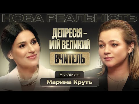 Видео: Марина Круть про дружбу з Іриною Цибух, боротьбу з депресією та відмову від стосунків