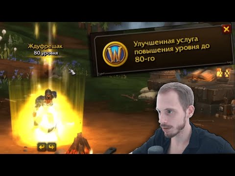 Видео: ОФА WOW ОТ БЫСТРОГО СТАРТА ДО ЛЕГЕНДЫ