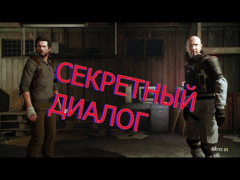 Видео: Секретный диалог в The evil within 2 (Пасхалка)