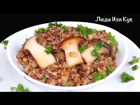 Видео: Простой обед с гречкой Гречотто с грибами что приготовить из гречки Люда Изи Кук гречка обед ужин