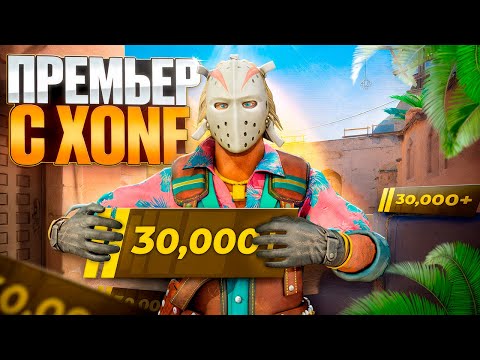 Видео: 💛ПУТЬ ДО 30К ЭЛО В ПРЕМЬЕРЕ С ЧИТОМ(XONE)///ПО ЛЕГИТУ С XONE///💛