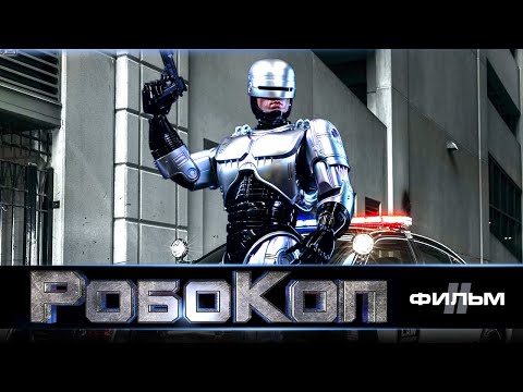 Видео: Робокоп /Dark Justice/ Фильм 2