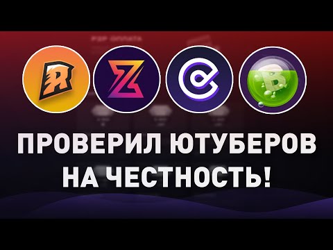 Видео: Проверил Ютуберов на ЧЕСТНОСТЬ! Пополнение PUBG Mobile и Roblox - просто развод?!