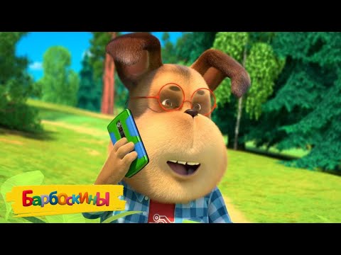 Видео: Барбоскины | Алло 📞📞📞 Сборник мультиков для детей