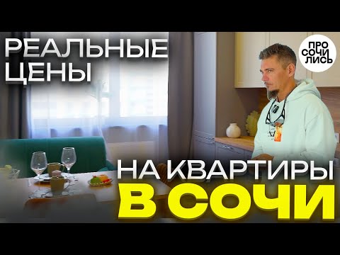Видео: Сочи, ЖК «Кислород»: квартиры, виды и реальные цены на октябрь 2025 ➤скидки, ипотека 🔵Просочились