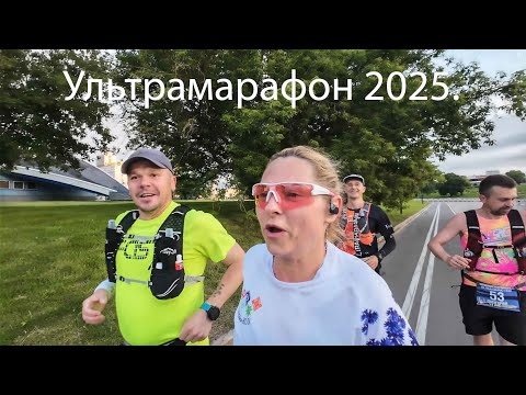 Видео: Минский ультрамарафон 2025