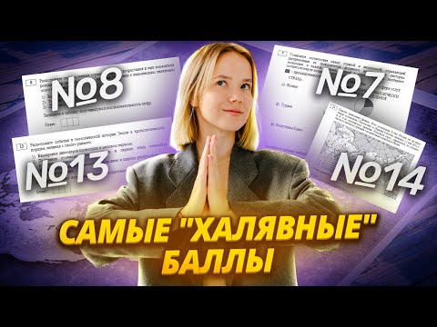 Видео: Задания 7, 8, 13, 14 ЕГЭ по Географии: как не слить самые простые баллы | Умскул