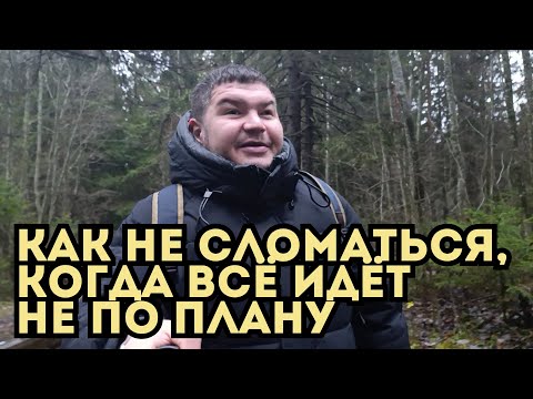 Видео: Как сохранить спокойствие, когда всё рушится