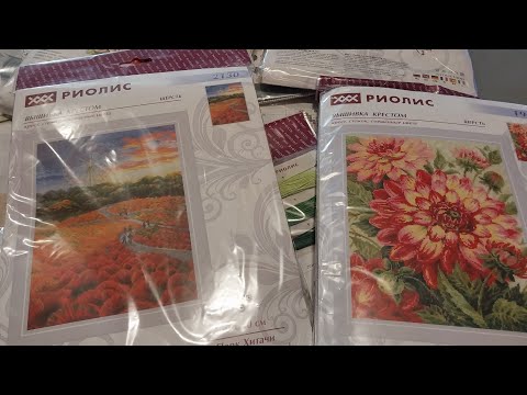 Видео: ПОКУПКИ ИЗ " МИР ВЫШИВКИ "13 НАБОРОВ/ПОСЫЛКА ОТ ПОЛИНЫ❤️/РИОЛИС/ОВЕН/КЛАРТ/ПАЛИТРА😊