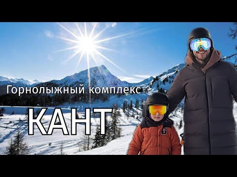 Видео: Влог. КАНТ - горнолыжный комплекс в Москве - цены, трассы, обзор, атмосфера