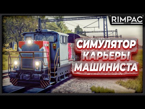 Видео: НАКОНЕЦ-ТО!! _ Train Life A Railway Simulator _ Вот, чего мы ждали!