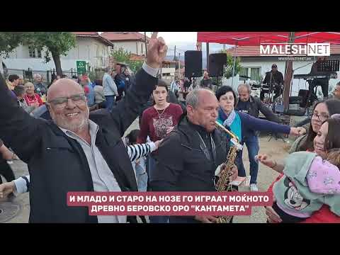 Видео: И МЛАДО И СТАРО ГО ИГРААТ МОЌНОТО ДРЕВНО ОРО " КАНТАЛЕНА" НА МААЛСКАТА СРЕДБА НА ЈУРУКО 10.05.2024